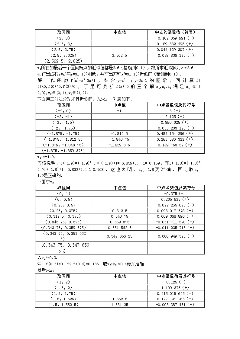 2022年高中数学312用二分法求方程的近似解同步测控优化训练新人教A必修1第2页