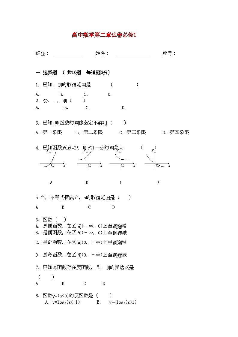 2022年高中数学第二章试卷新人教A版必修1第1页