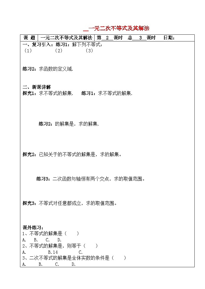 2022年高中数学第三章不等式一元二次不等式及其解法教案学生版2新人教A版必修501