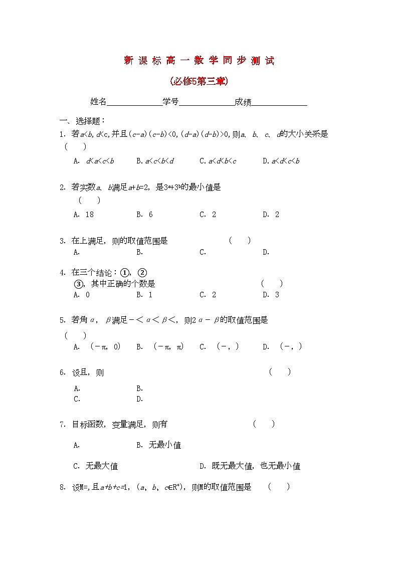 2022年高中数学第三章同步测试无答案新人教A版必修5高一第1页