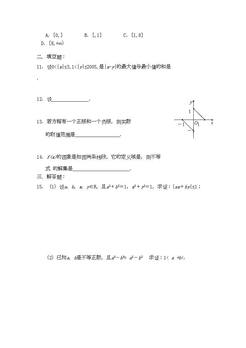2022年高中数学第三章同步测试无答案新人教A版必修5高一第2页