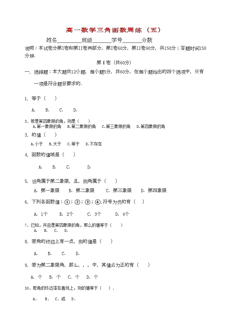 2022年高中数学三角函数周练单元考试卷新人教A版必修4第1页