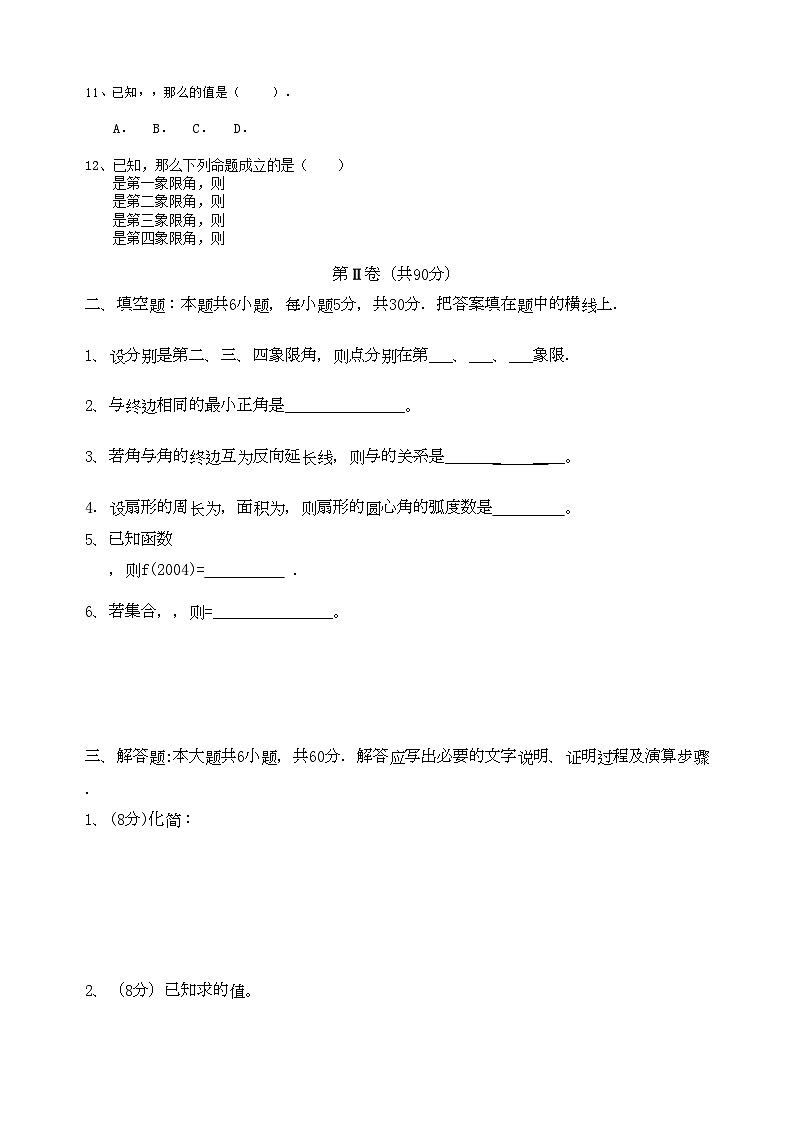 2022年高中数学三角函数周练单元考试卷新人教A版必修4第2页