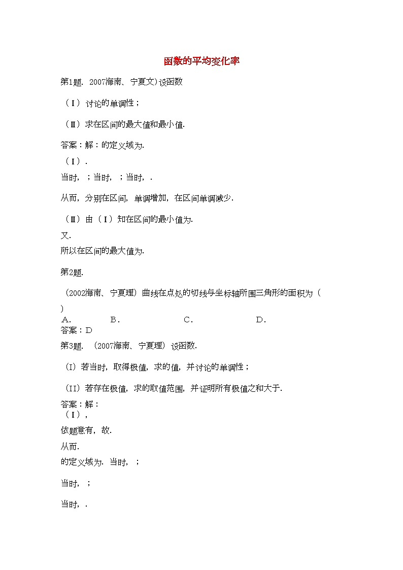 2022年高中数学111函数的平均变化率同步测试新人教B版选修2201