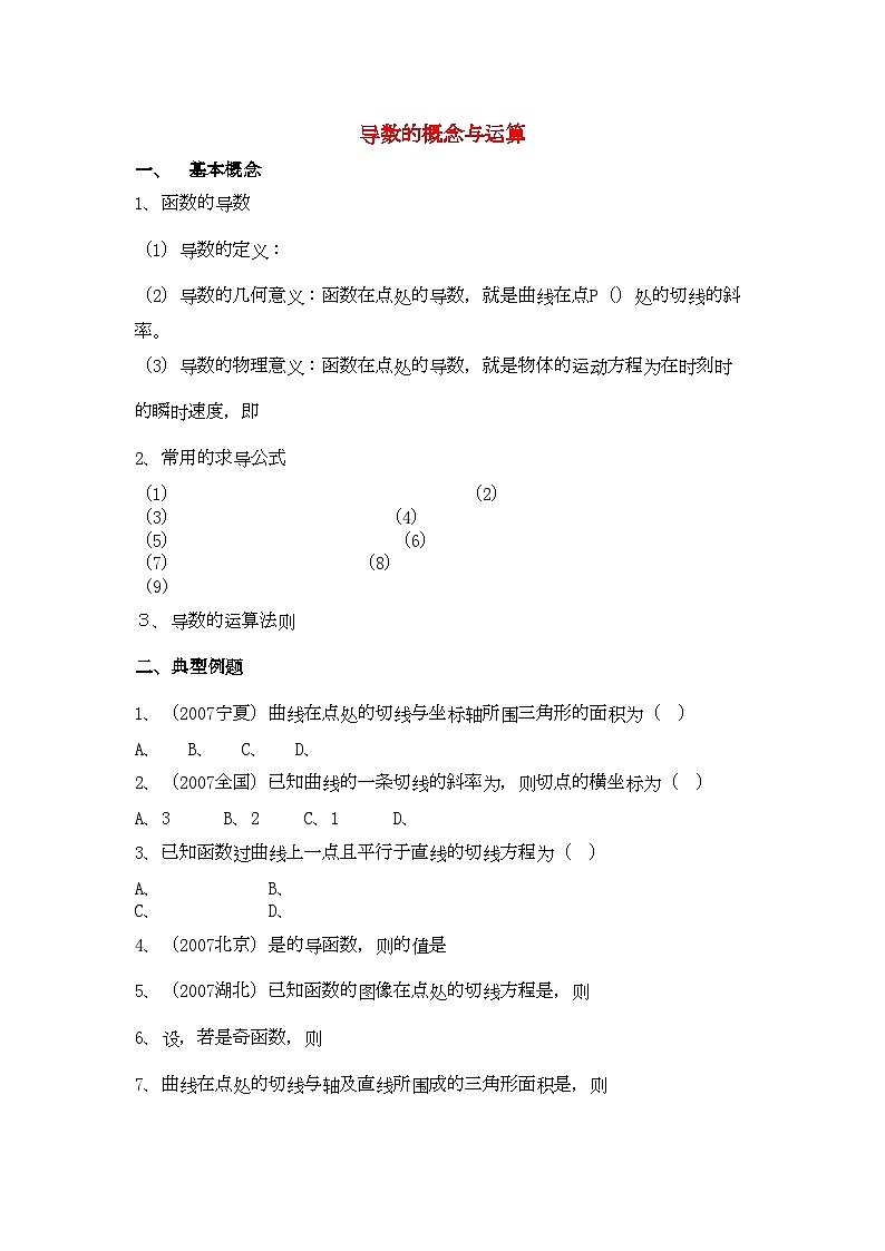 2022年高中数学导数的概念与运算试题北师大版选修11第1页