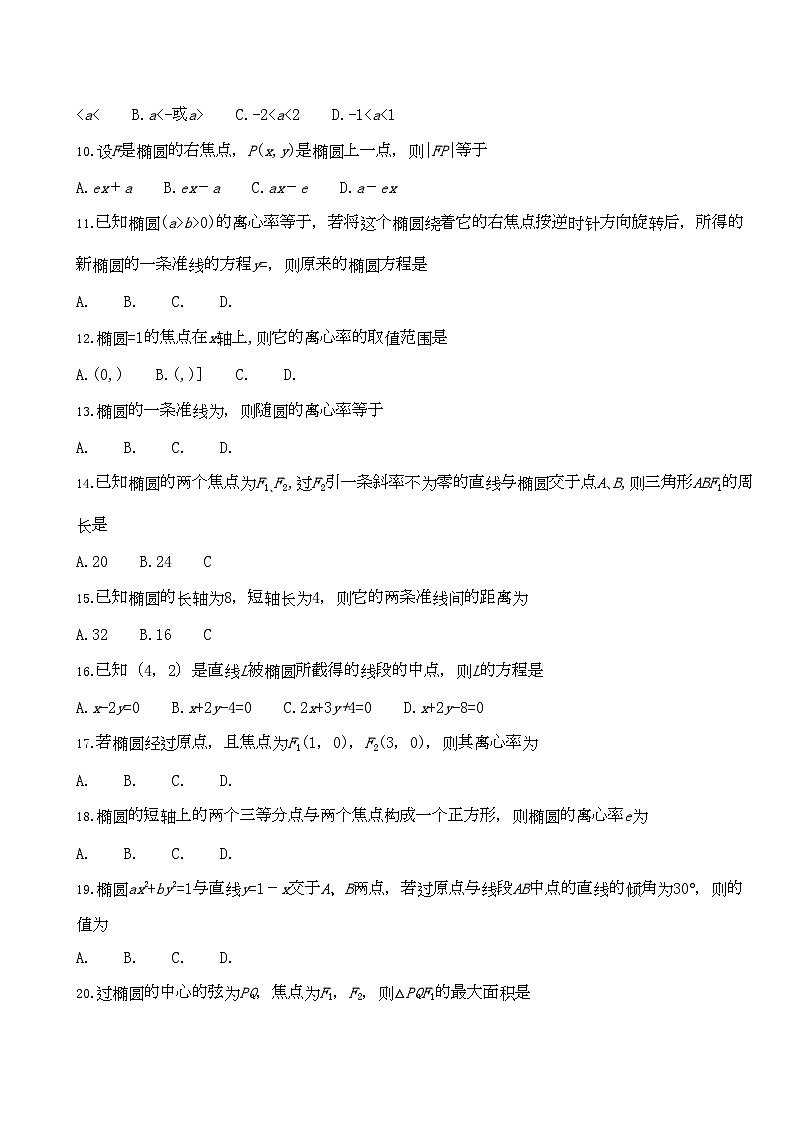 2022年高中数学椭圆的几何性质强化练习新人教版第2页