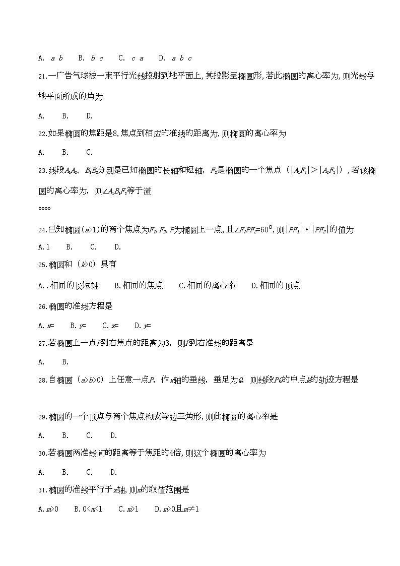 2022年高中数学椭圆的几何性质强化练习新人教版第3页