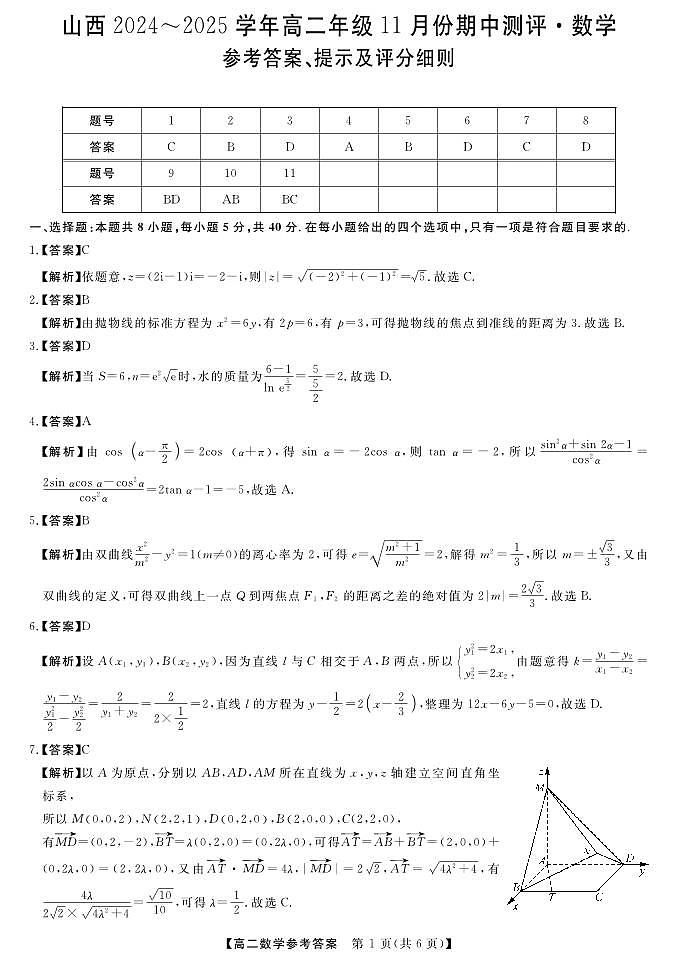 25136B-专版-数学DA第1页