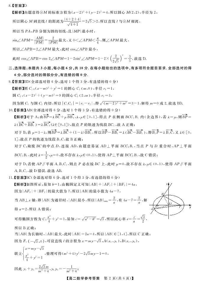 25136B-专版-数学DA第2页