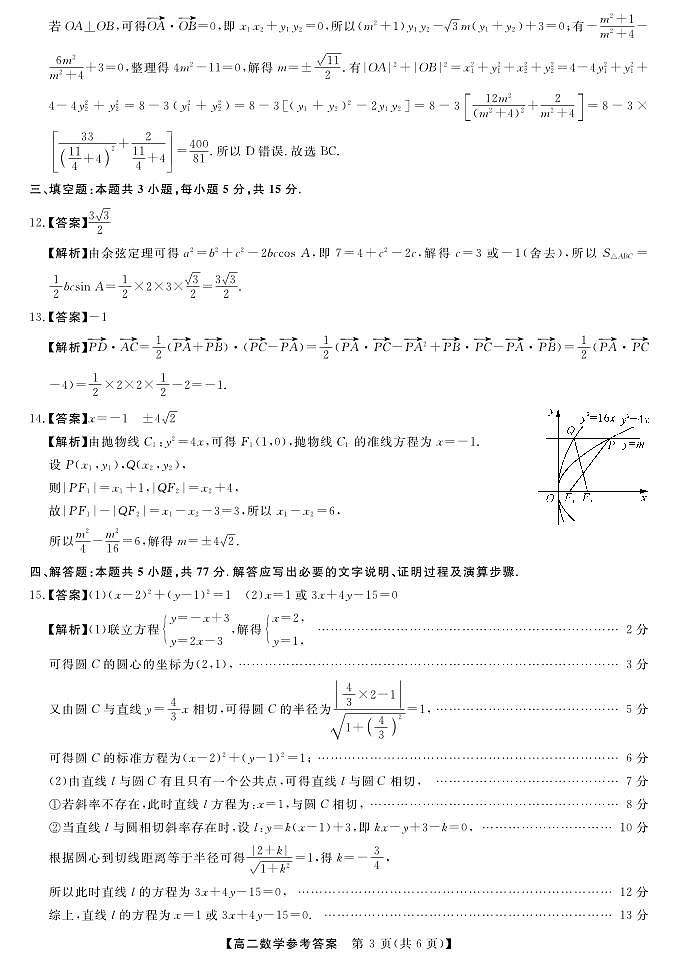 25136B-专版-数学DA第3页