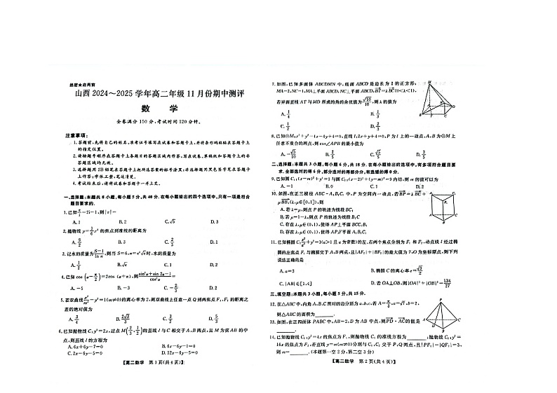 2024-2025学年高二数学期中考试第1页