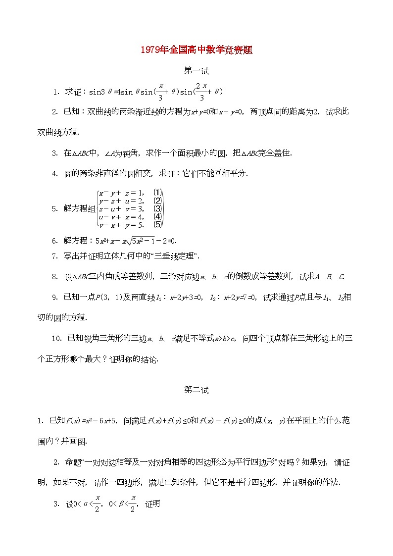 2022年全国高中数学竞赛试题及解析苏教版第1页