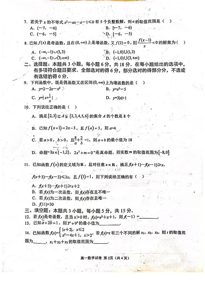 江苏省南京外国语学校2024-2025学年高一上学期期中考试数学试题A卷第2页