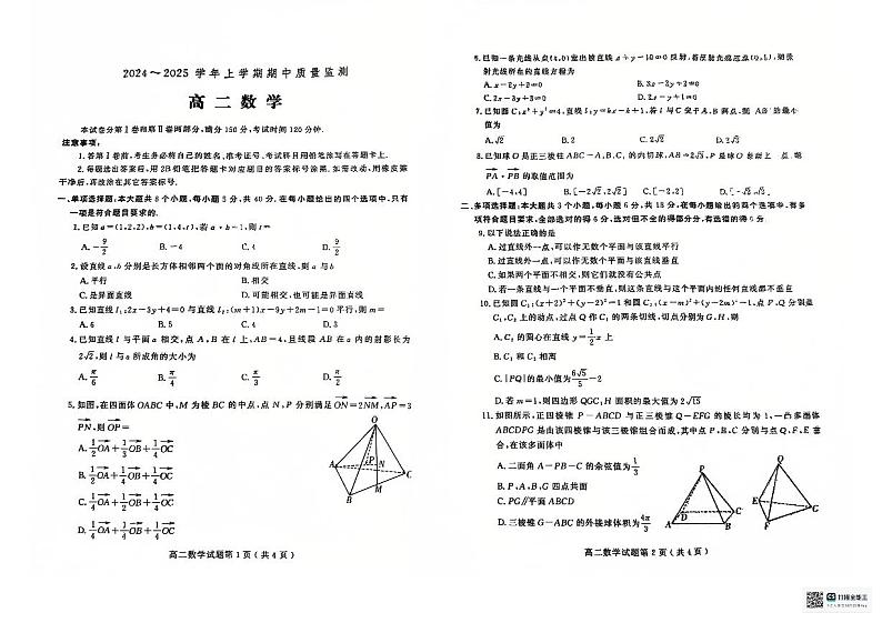山东省潍坊市2024-2025学年高二上学期11月期中质量监测数学试题第1页