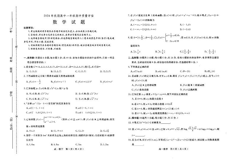 河南省南阳市2024-2025学年高一上学期11月期中考试数学试题第1页
