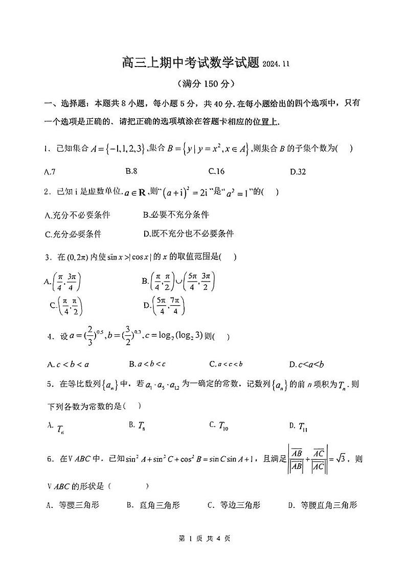山东省淄博市2024-2025学年高三上学期期中考试数学试题第1页