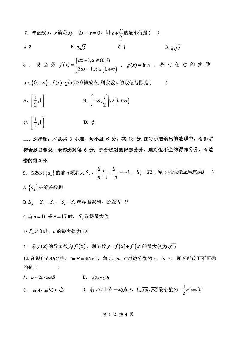 山东省淄博市2024-2025学年高三上学期期中考试数学试题第2页