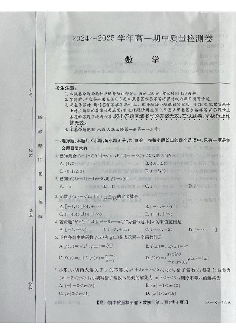 山西省部分学校2024-2025学年高一上学期11月期中质量检测数学试题01