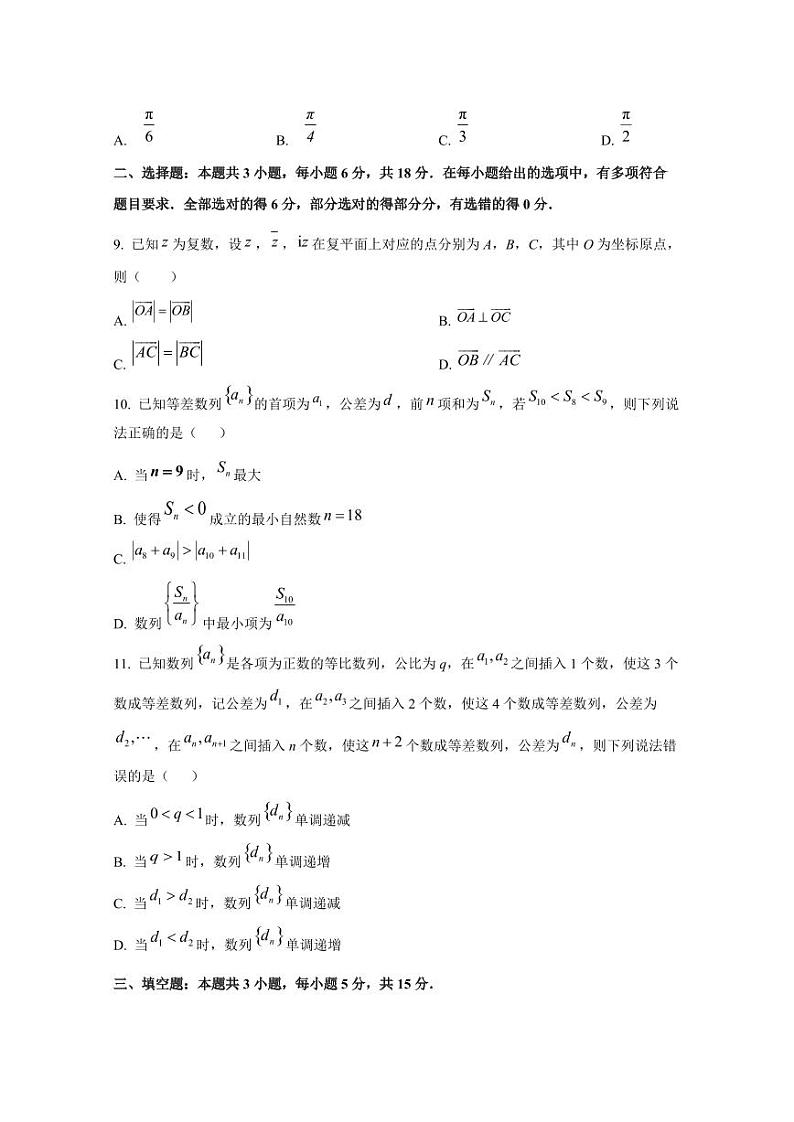 2024-2025学年安徽省六安市高三上学期11月联考数学检测试题第2页