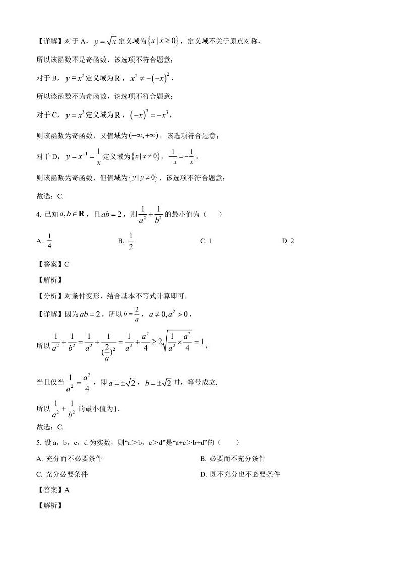2024-2025学年北京市大兴区高一上学期期中数学质量检测试题（含解析）第2页