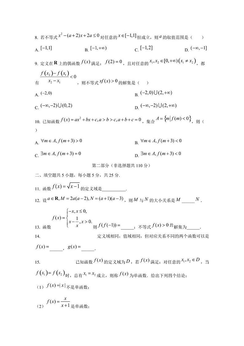 2024-2025学年北京市大兴区高一上学期期中数学质量检测试题第2页