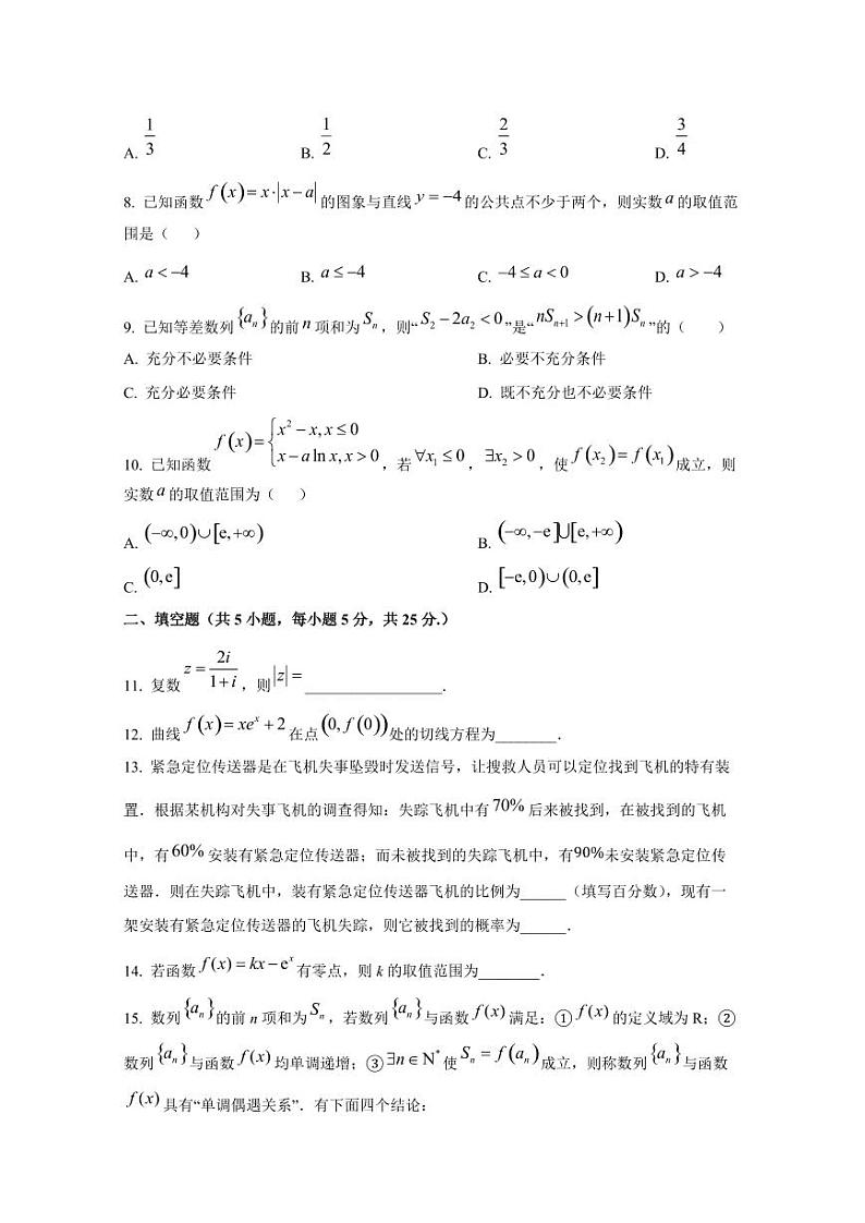 2024-2025学年北京市东城区高三上学期10月月考数学检测试卷（含解析）第2页