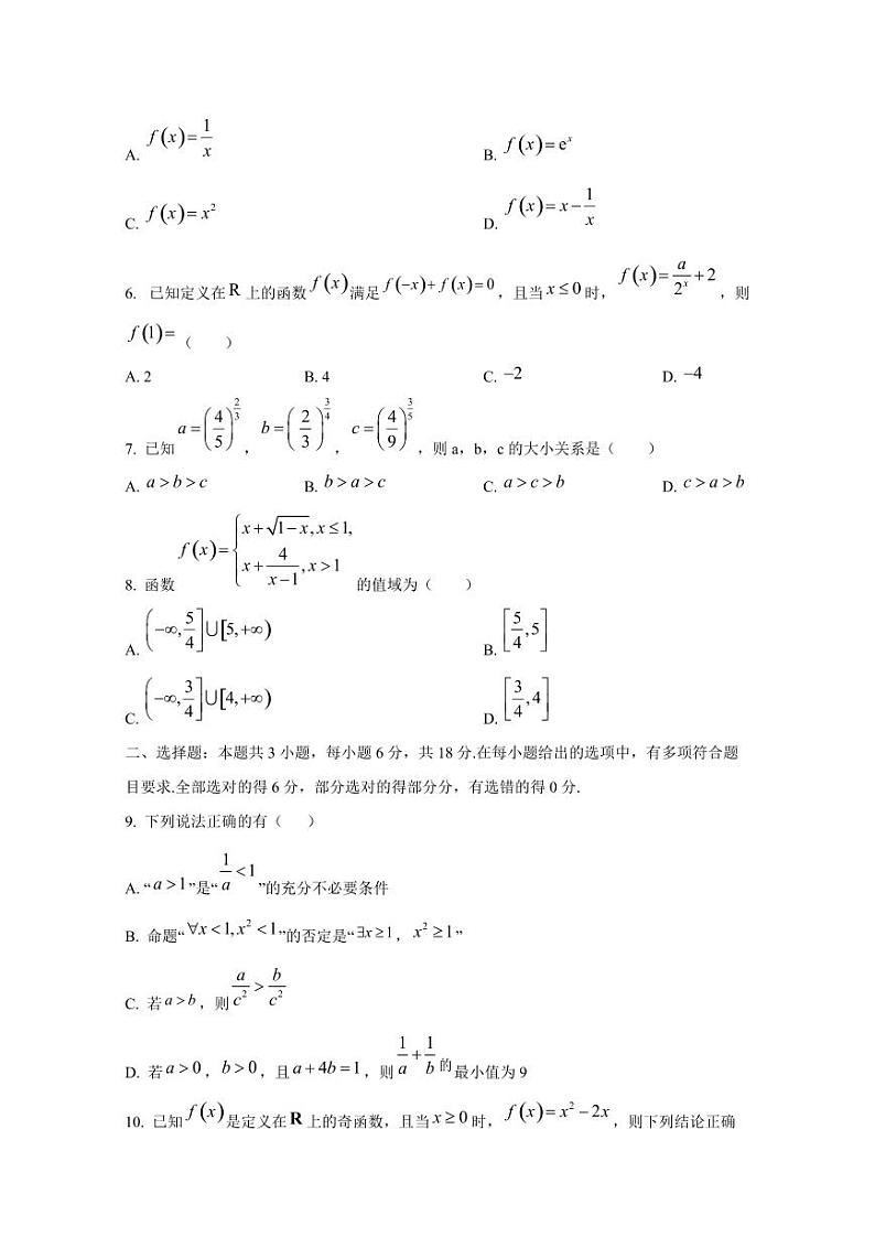 2024-2025学年甘肃省酒泉市金塔县高一上学期11月期中考试数学检测试题第2页