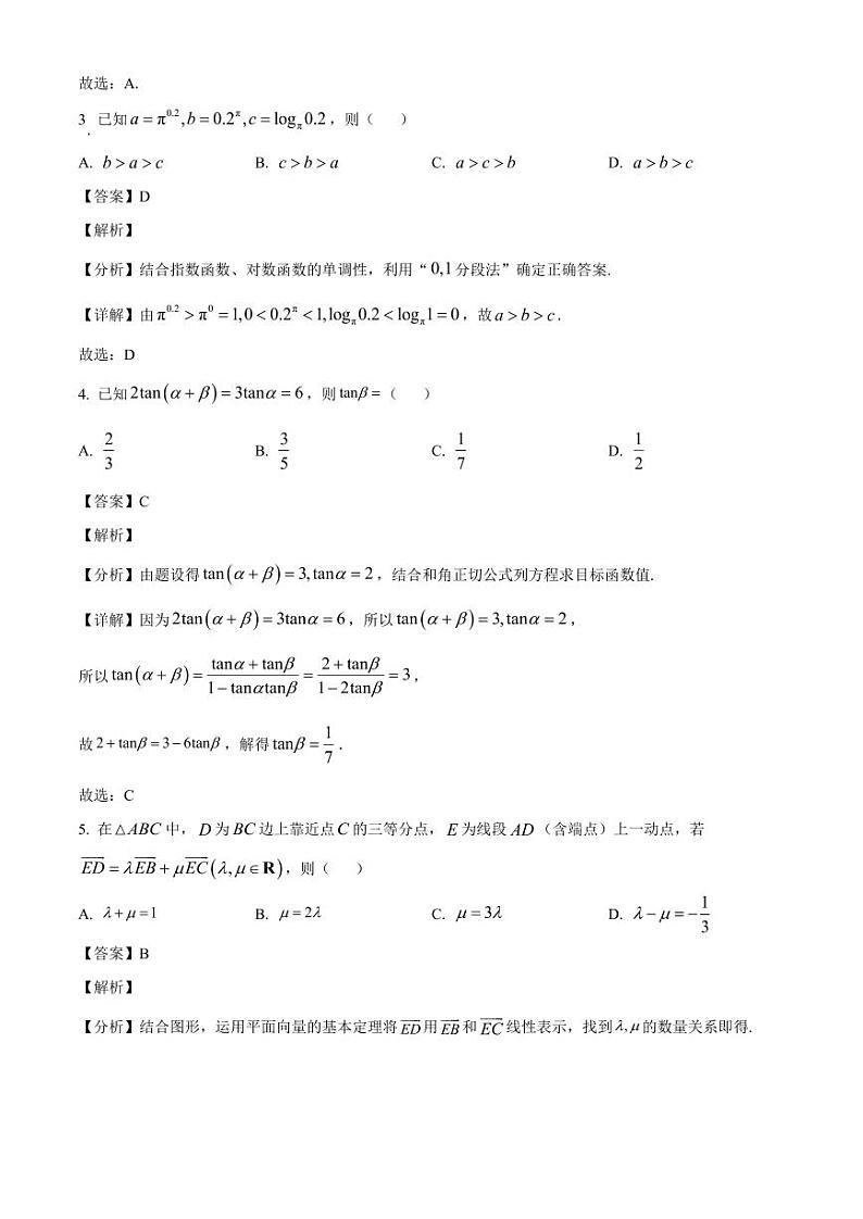 2024-2025学年广东省部分学校高三上学期10月联考数学检测试题（含解析）第2页