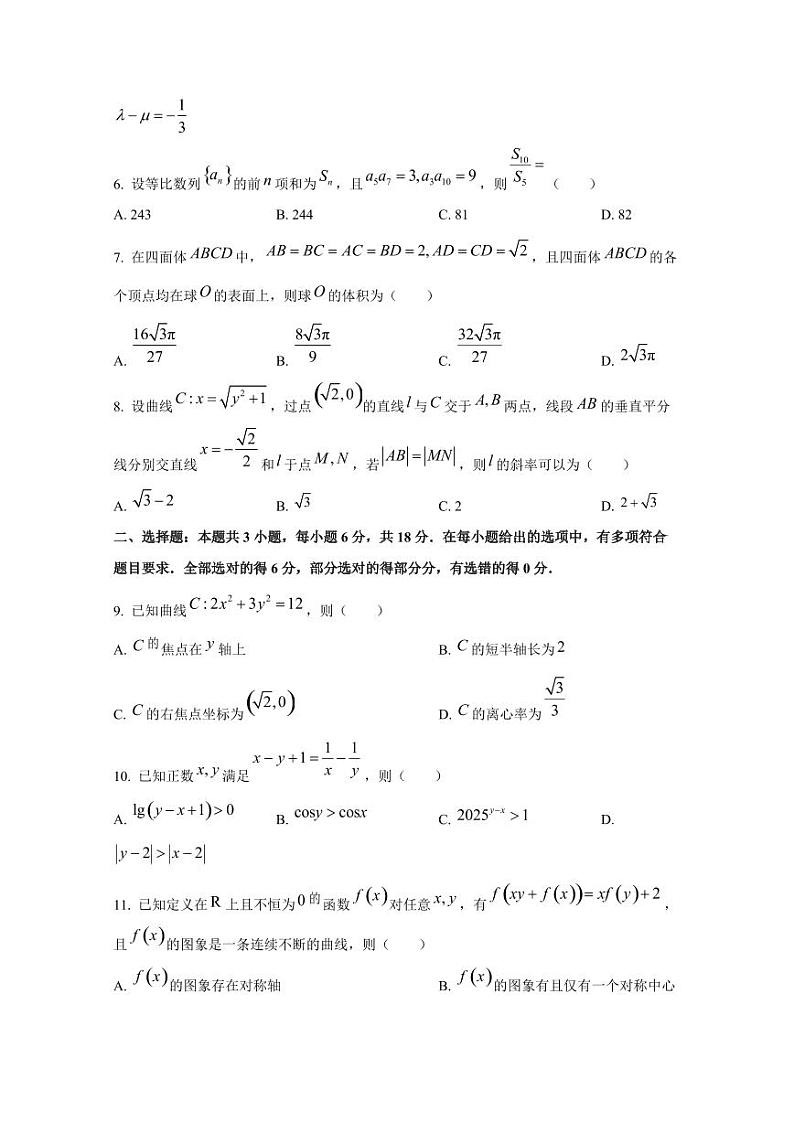 2024-2025学年广东省部分学校高三上学期10月联考数学检测试题第2页