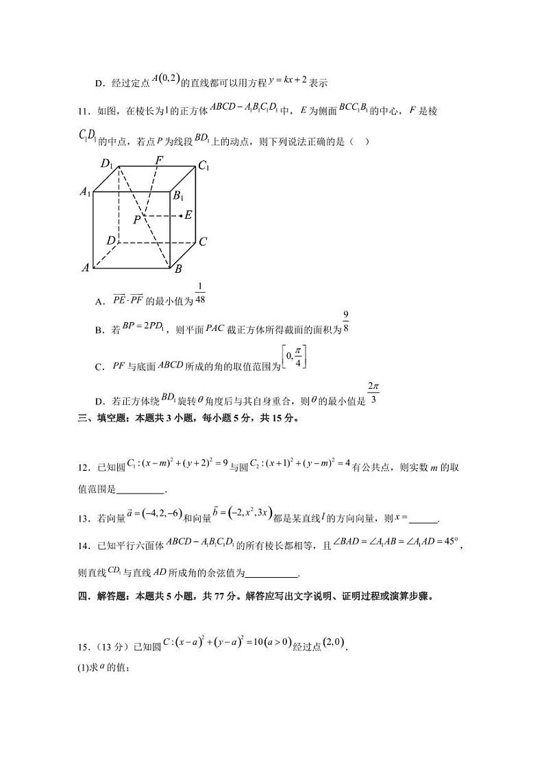2024-2025学年广西平果市高二上学期10月份月考数学质量检测试卷（含解析）第3页