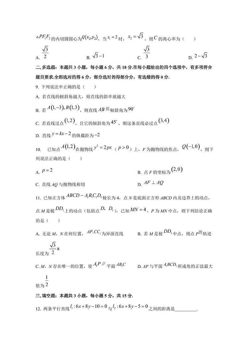 2024-2025学年广西壮族自治区南宁市高二上学期期中数学检测试题（含解析）第2页