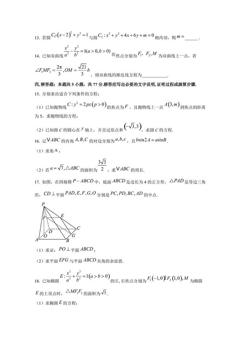 2024-2025学年广西壮族自治区南宁市高二上学期期中数学检测试题（含解析）第3页