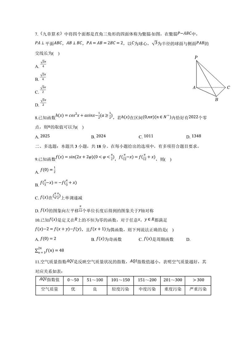 2024-2025学年贵州省部分学校高三上学期联考数学模拟试题（适合新高考2卷使用）含解析第2页