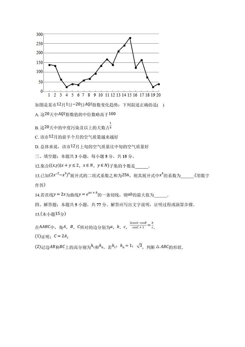 2024-2025学年贵州省部分学校高三上学期联考数学模拟试题（适合新高考2卷使用）含解析第3页