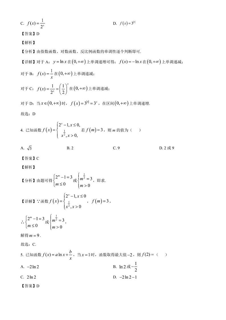 2024-2025学年贵州省乌当区高三上学期10月月考数学质量检测试题（含解析）第2页