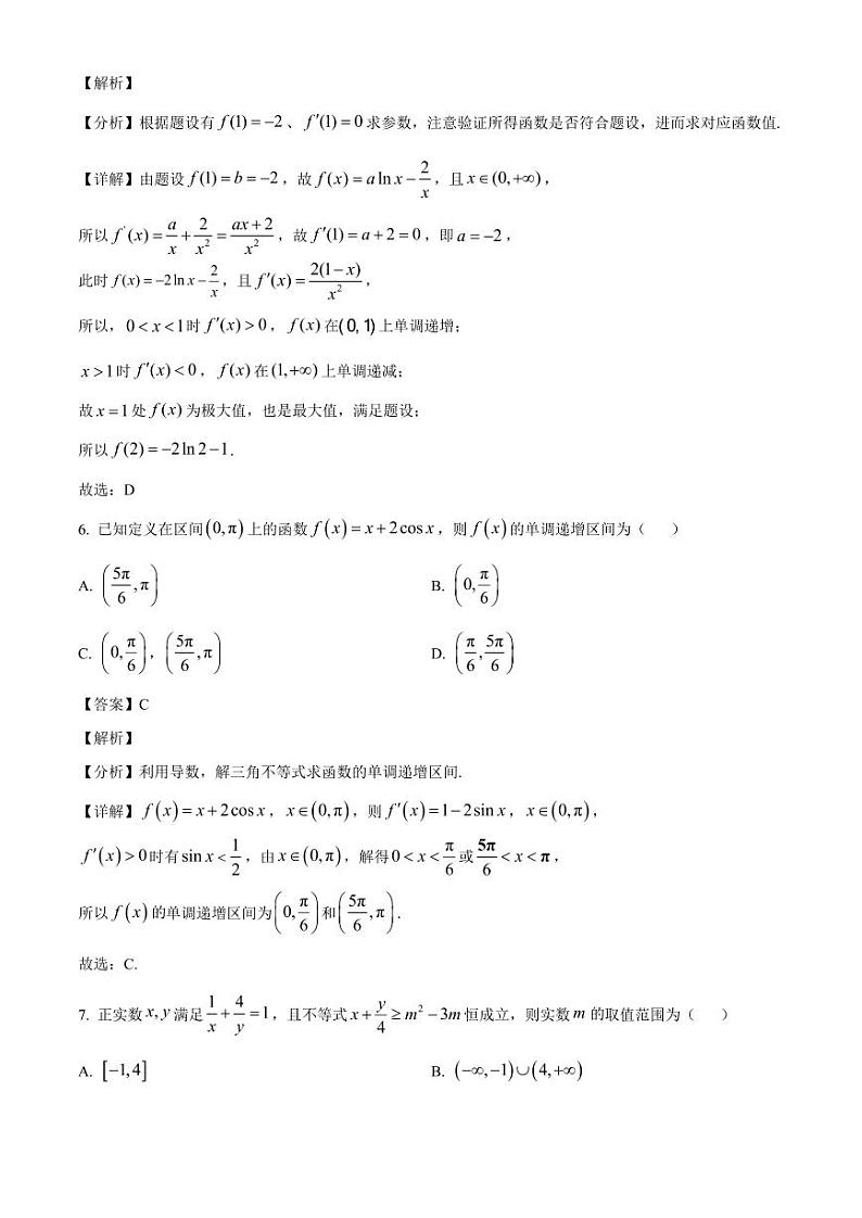 2024-2025学年贵州省乌当区高三上学期10月月考数学质量检测试题（含解析）第3页