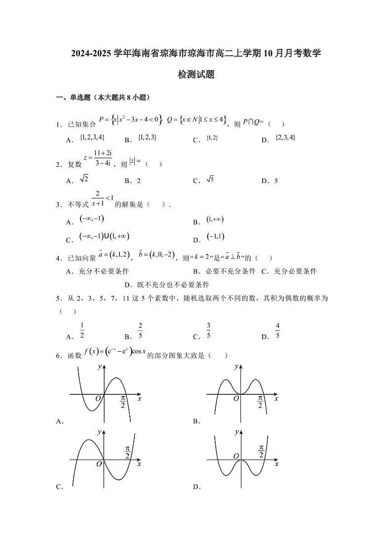 2024-2025学年海南省琼海市琼海市高二上学期10月月考数学检测试题（含解析）第1页