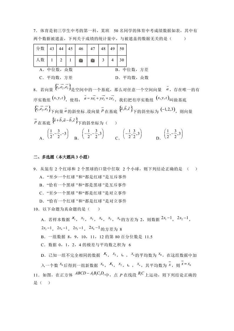 2024-2025学年海南省琼海市琼海市高二上学期10月月考数学检测试题（含解析）第2页