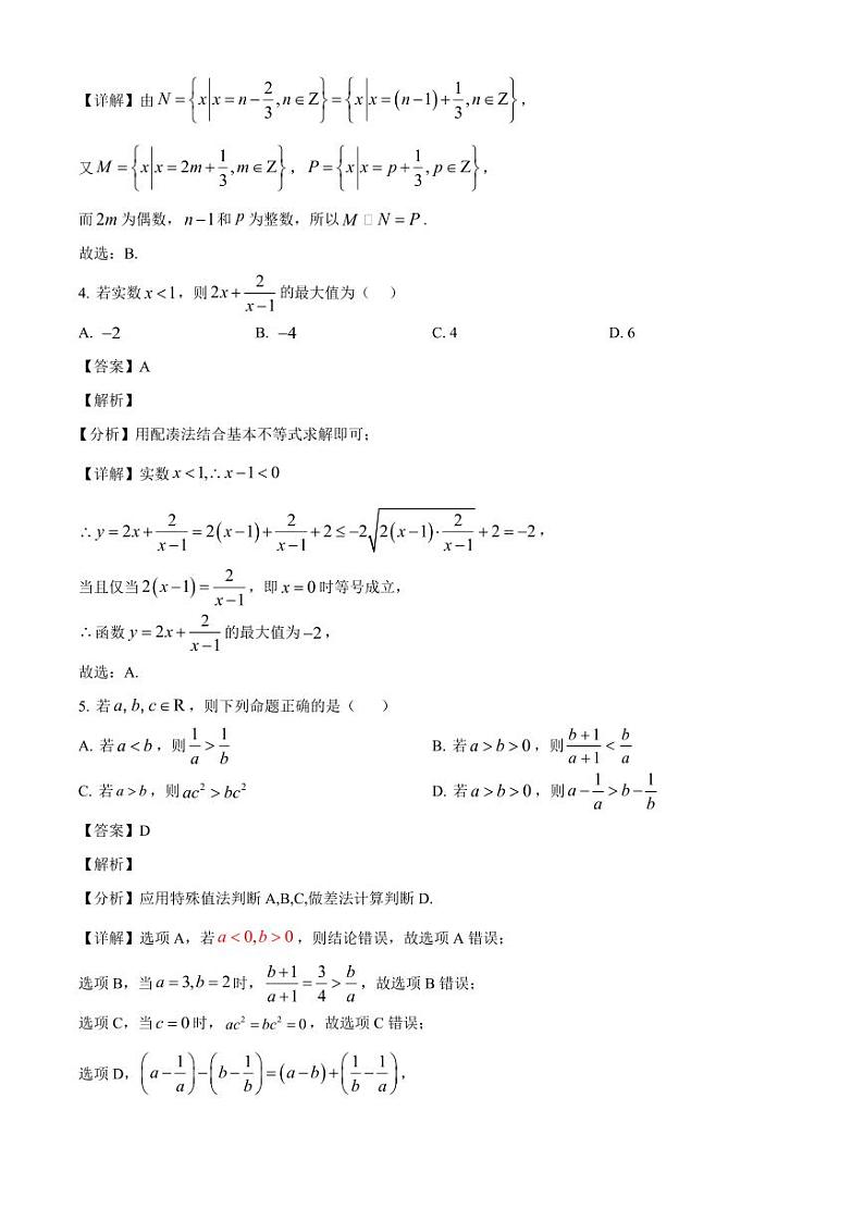 2024-2025学年河北省承德市双滦区高一上学期10月月考数学检测试题（含解析）第2页