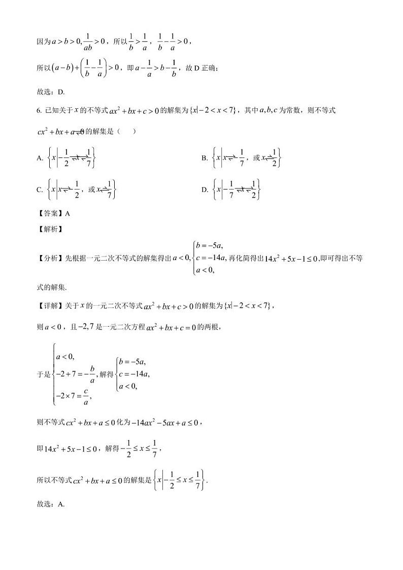 2024-2025学年河北省承德市双滦区高一上学期10月月考数学检测试题（含解析）第3页