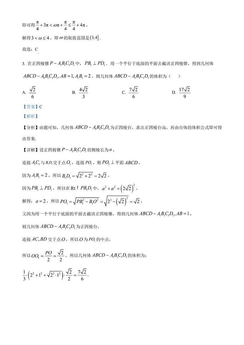 2024-2025学年河南省许昌市高三上学期10月月考数学检测试题（含解析）第2页
