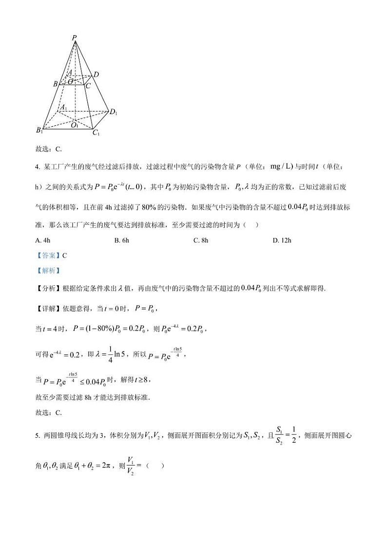 2024-2025学年河南省许昌市高三上学期10月月考数学检测试题（含解析）第3页