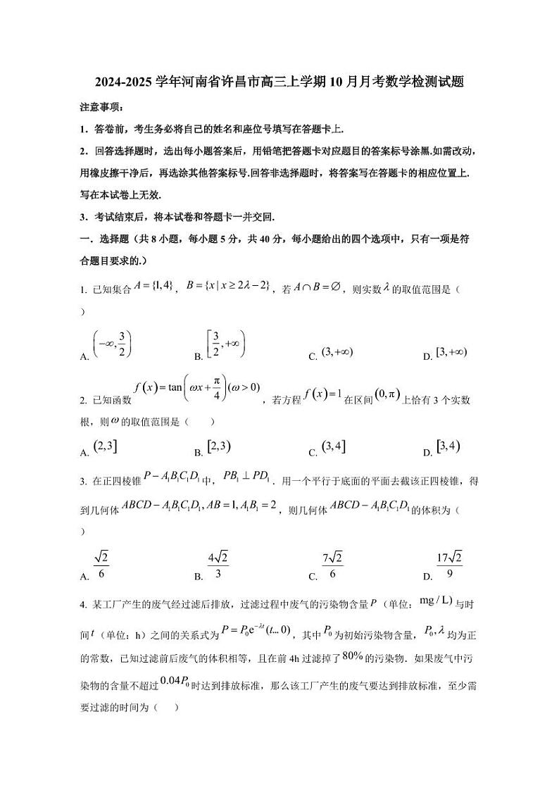 2024-2025学年河南省许昌市高三上学期10月月考数学检测试题第1页