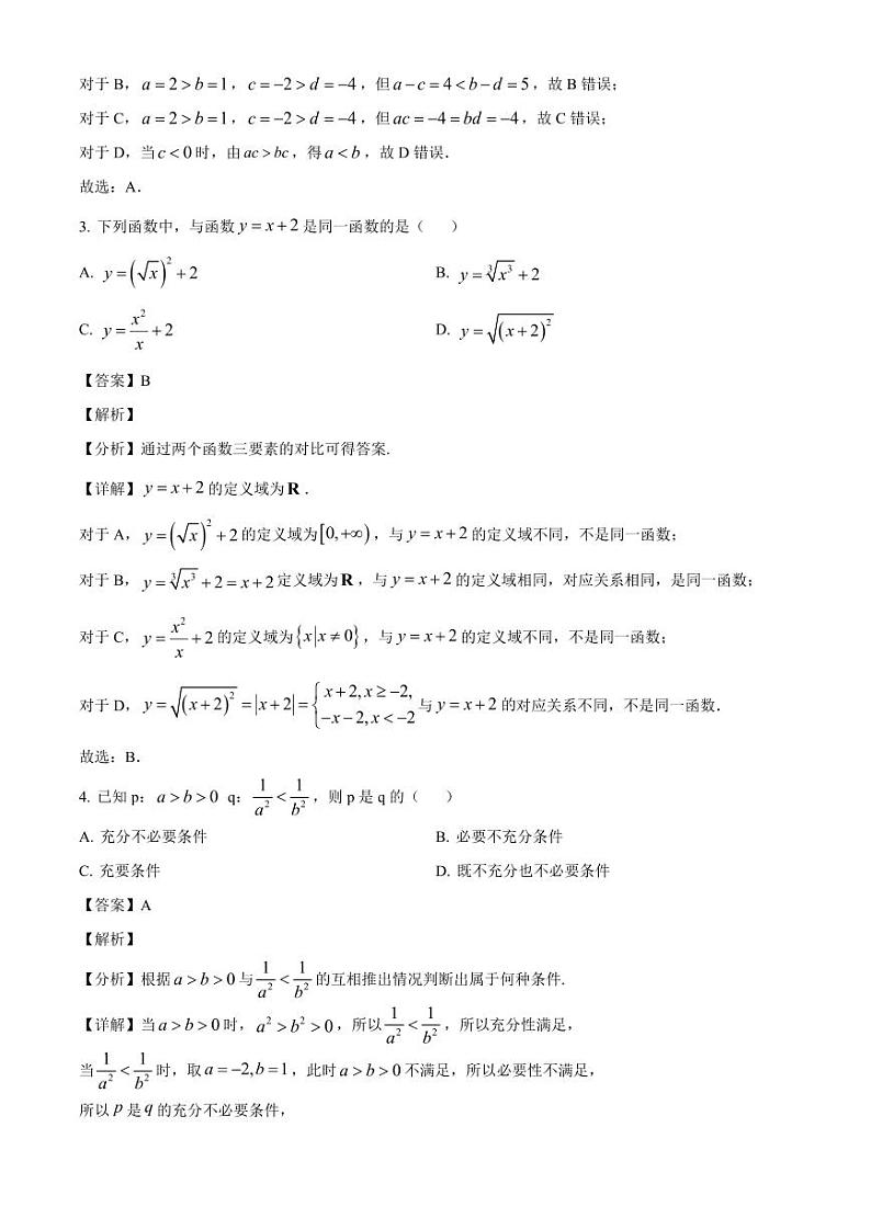 2024-2025学年河南省郑州市高一上学期期中数学质量检测试卷（含解析）第2页