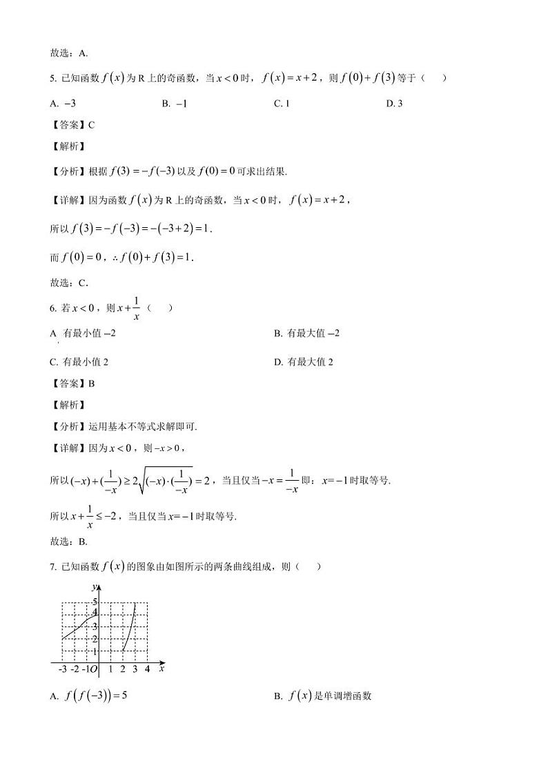 2024-2025学年河南省郑州市高一上学期期中数学质量检测试卷（含解析）第3页