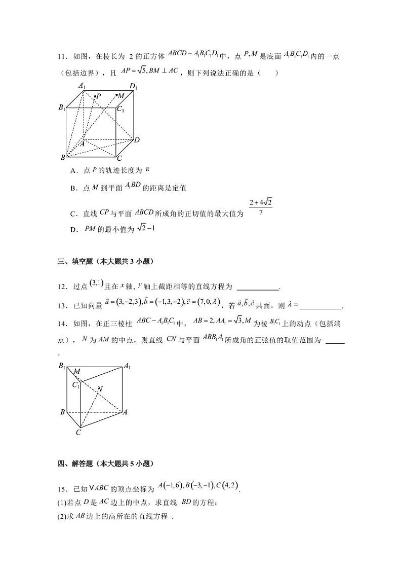 2024-2025学年河南省周口市鹿邑县高二上学期10月月考数学检测试题（含解析）第3页