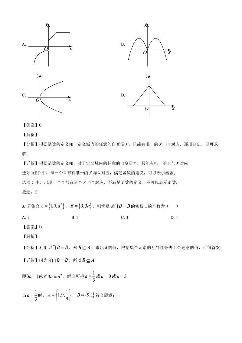 2024-2025学年黑龙江省大庆市高一上学期第一次月考数学阶段检测试题（含解析）第2页