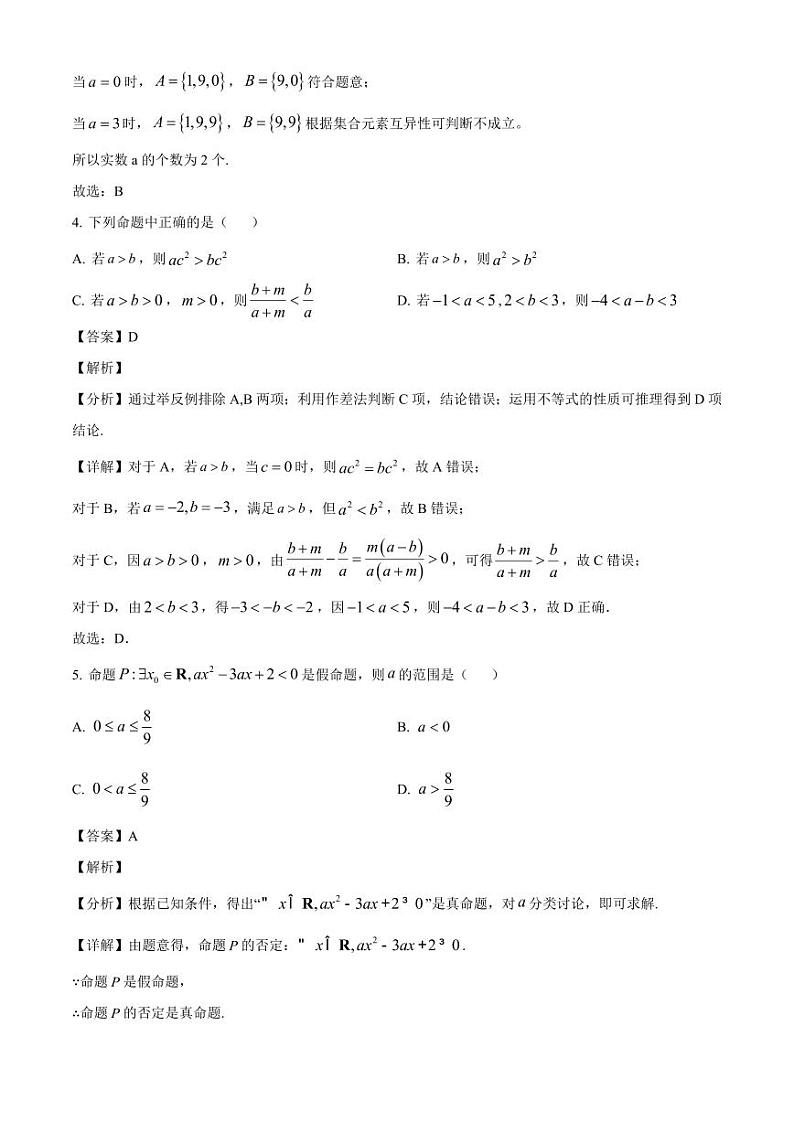 2024-2025学年黑龙江省大庆市高一上学期第一次月考数学阶段检测试题（含解析）第3页