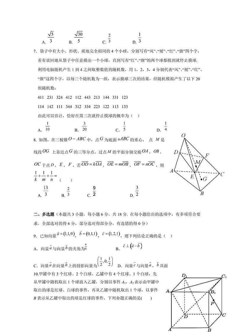 2024-2025学年湖北省黄冈市蕲春县高二上学期10月月考数学检测试题（含解析）第2页