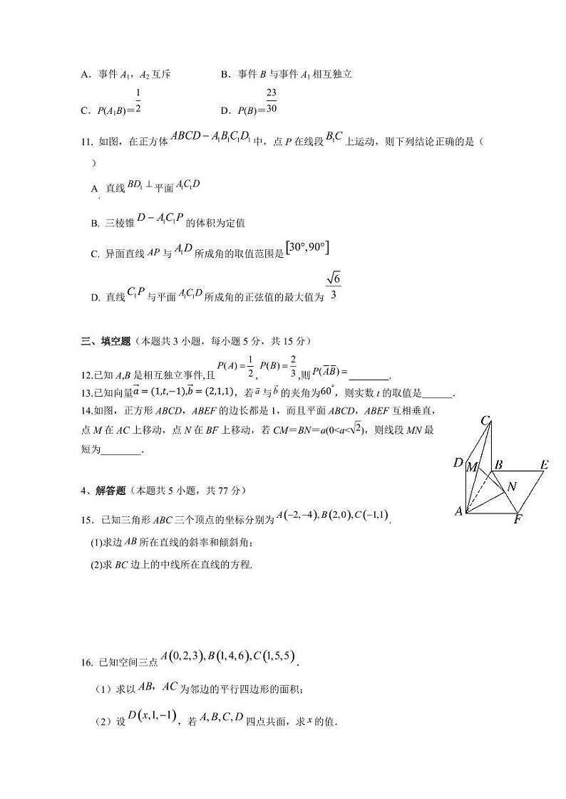 2024-2025学年湖北省黄冈市蕲春县高二上学期10月月考数学检测试题（含解析）第3页